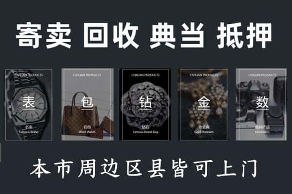 阜新市彰武奢侈品回收