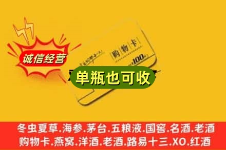 阜新市彰武诚信回收购物卡