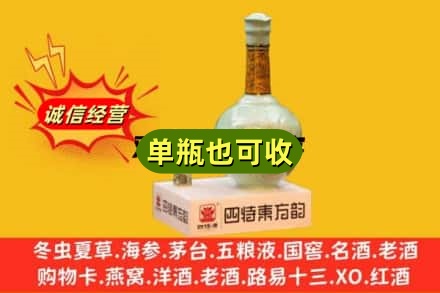 阜新市彰武回收四特酒
